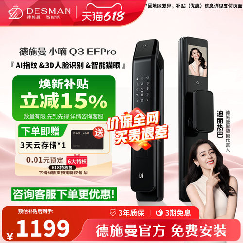 德施曼人脸识别智能锁爆款新升级