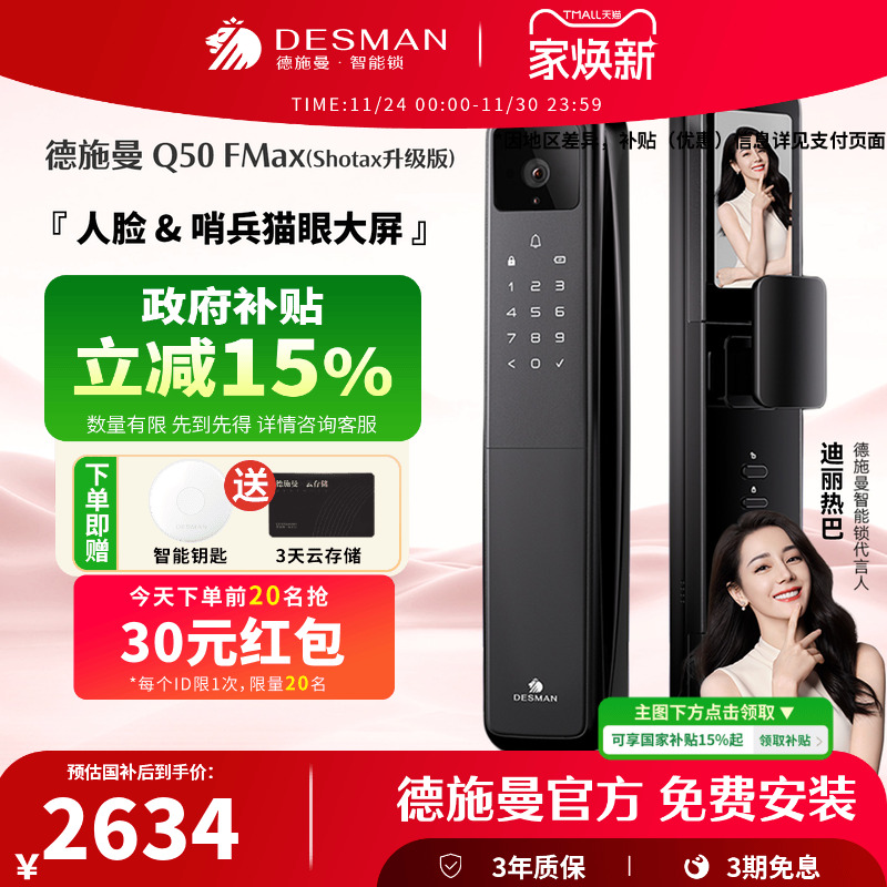 德施曼人脸Q50FMaxShotax升级版