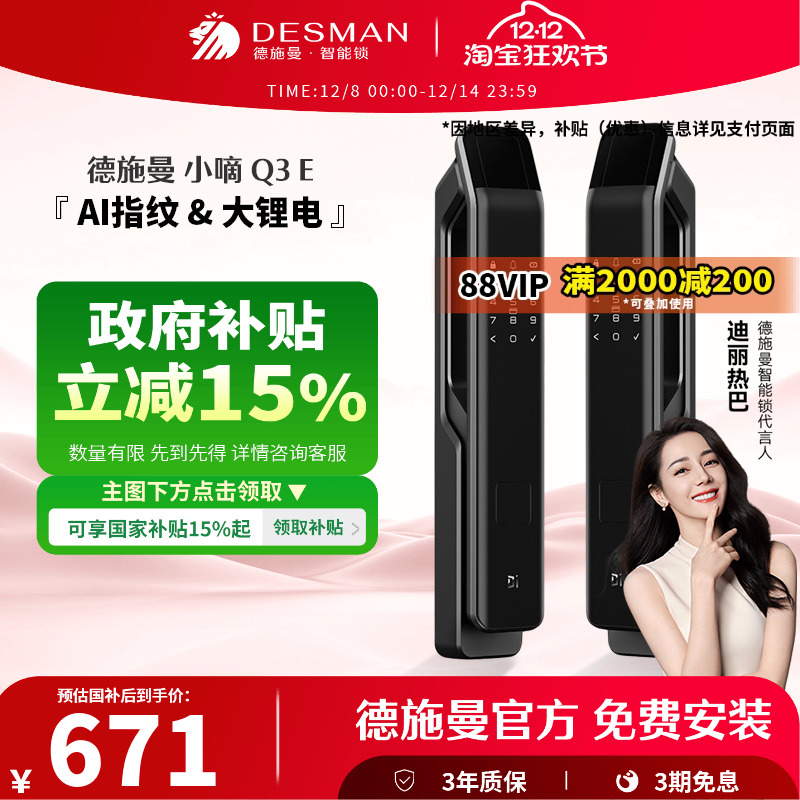 德施曼全自动智能门锁AI指纹锁密码锁家用门锁自动上锁门小嘀 Q3E