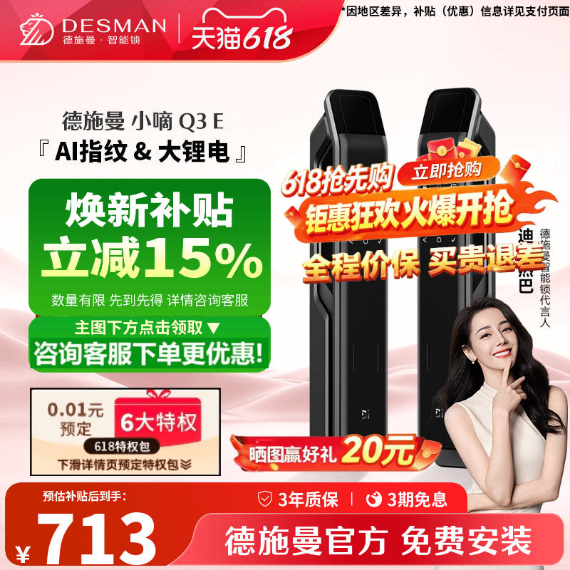 德施曼全自动智能门锁AI指纹锁家用门密码锁定时自动上锁小嘀 Q3E