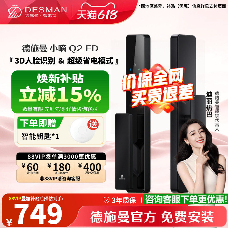 【爆款】德施曼智能门锁3D人脸识别指纹锁电子锁防盗锁小嘀Q2FD
