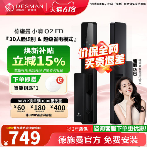 德施曼3D人脸识别密码智能锁Q2FD