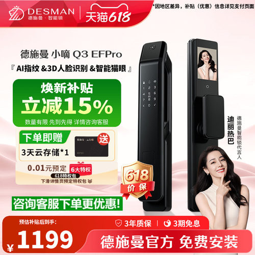 【店铺爆款】德施曼3D人脸智能锁