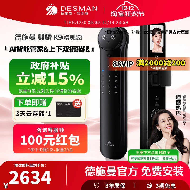 德施曼麒麟R9精灵版密码锁指纹锁