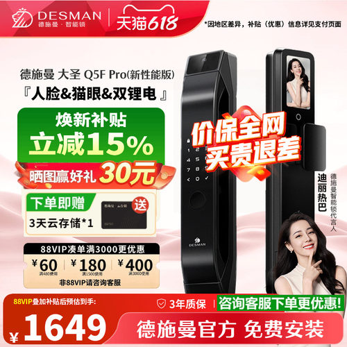 德施曼智能锁Q5FPRO（新性能版）