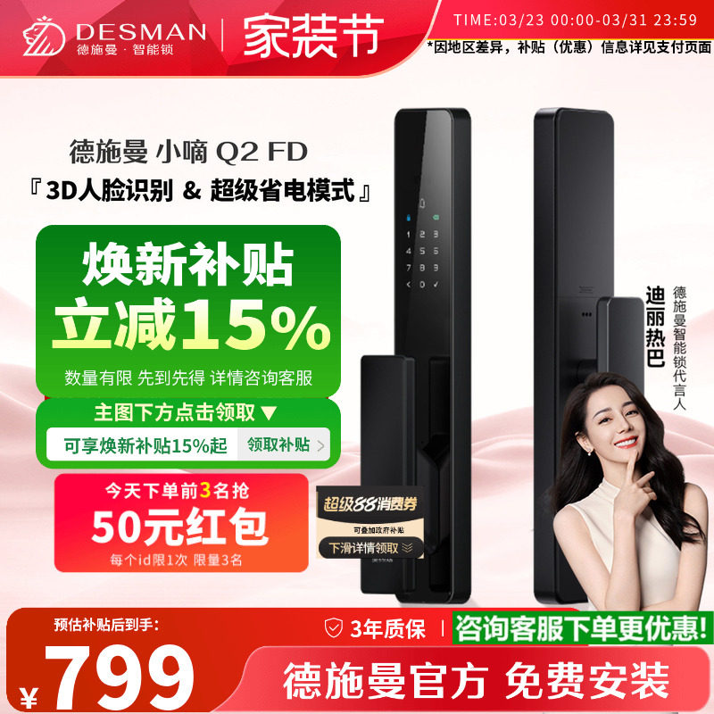 【爆款】德施曼智能门锁3D人脸识别指纹锁电子锁防盗锁小嘀Q2FD