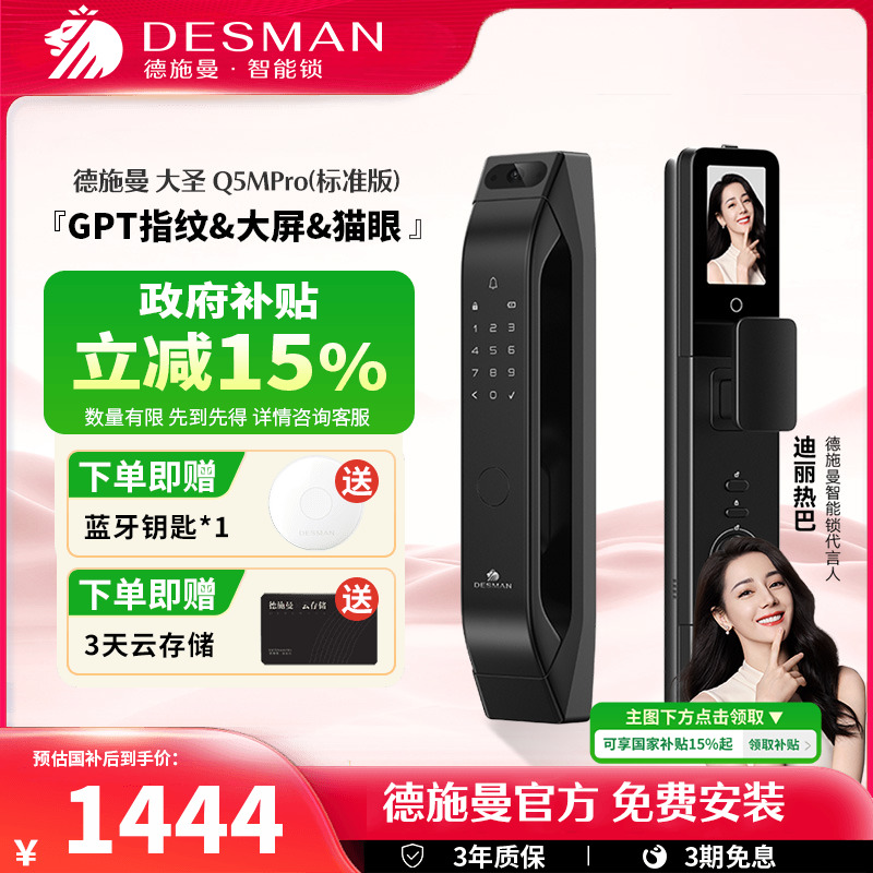 德施曼哨兵猫眼系统智能锁高清屏