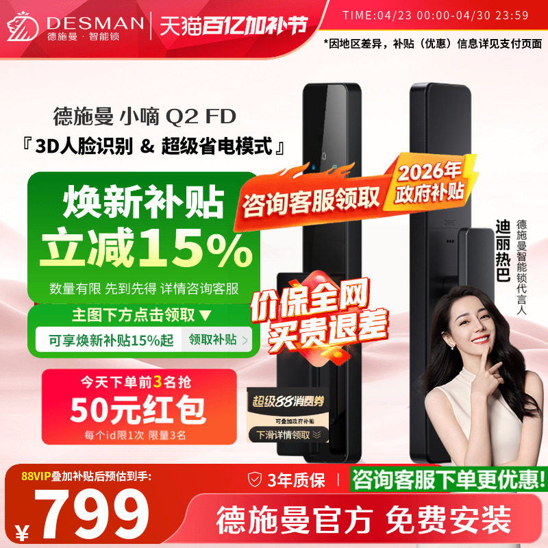 德施曼Q2FD智能门锁3D人脸识别家用智能锁指纹锁密码锁电子锁小嘀