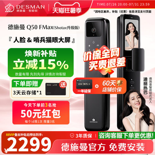 德施曼人脸Q50FMaxShotax升级版
