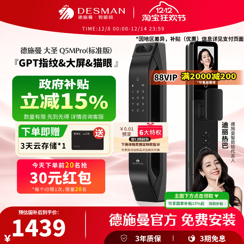 德施曼哨兵猫眼系统智能锁高清屏