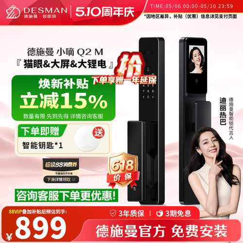 德施曼Q2M指纹识别智能锁【爆款