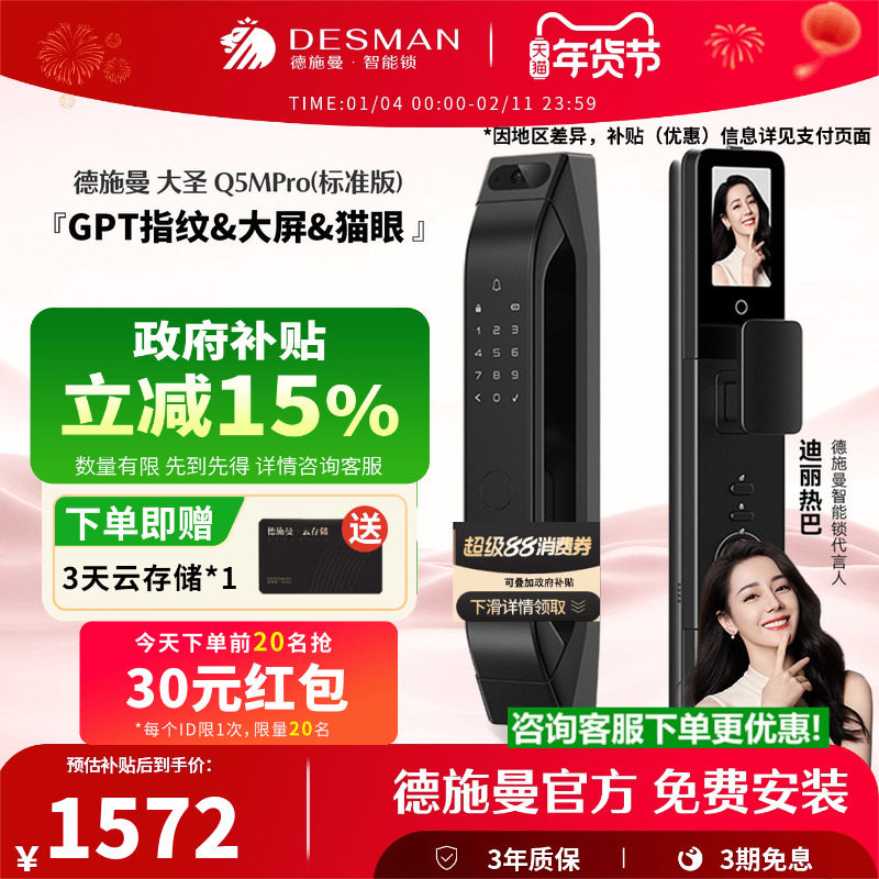【爆款】德施曼智能门锁指纹锁猫眼大屏入户门大圣Q5MPro(标准版)