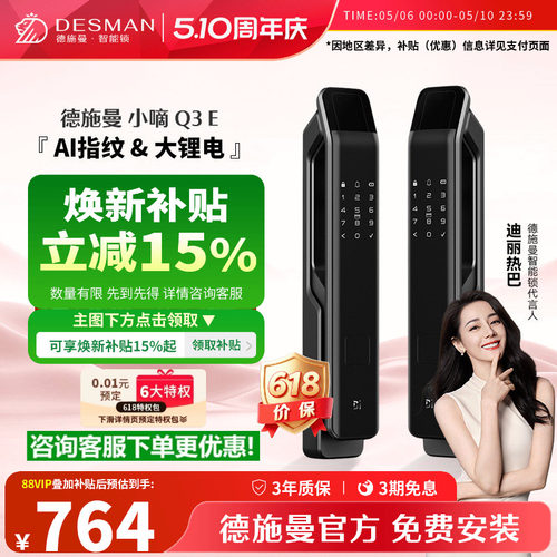 德施曼AI智能指纹识别锁续航Q3E