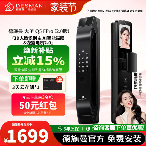 德施曼Q5FPRO智能锁（2.0）版本