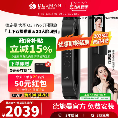 德施曼3D人脸识别锁Q5FPro下摄版