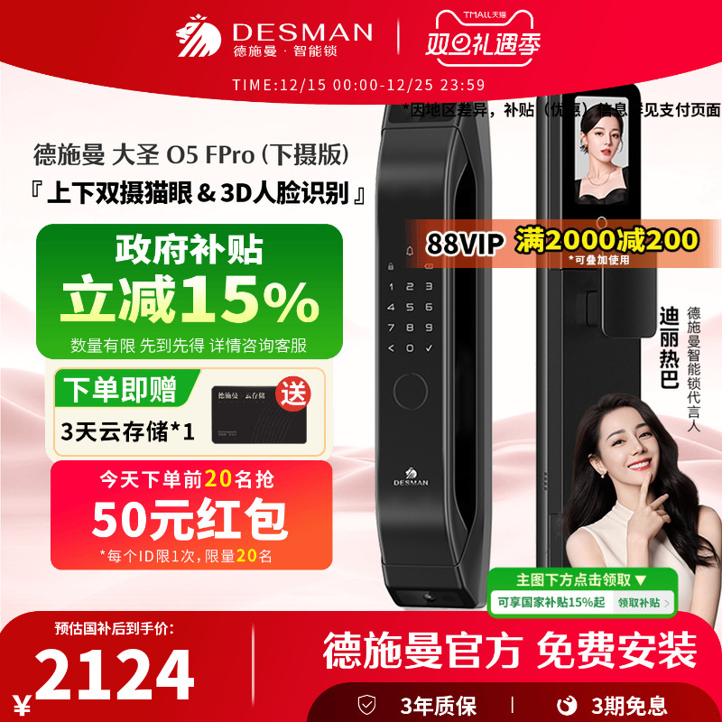 德施曼3D人脸识别锁Q5FPro下摄版