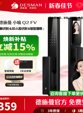 德施曼智能门锁3D人脸识别智能猫眼大屏掌静脉指纹密码小嘀Q2FV