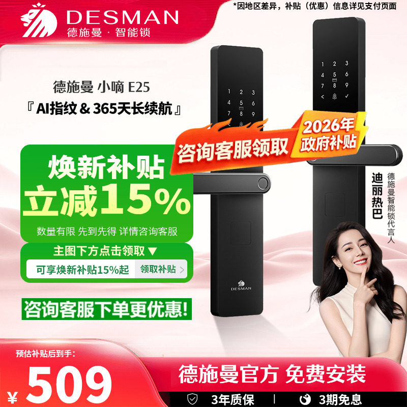 德施曼智能门锁密码锁指纹锁电子锁AI智能指纹家用锁小嘀E25