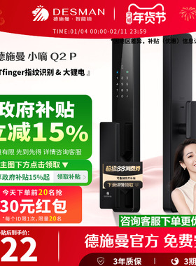 德施曼Q2P 智能门锁AI指纹锁密码锁家用全自动智能锁感应锁电子锁