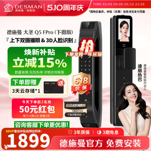 德施曼Q5FPro下摄版3D人脸智能锁