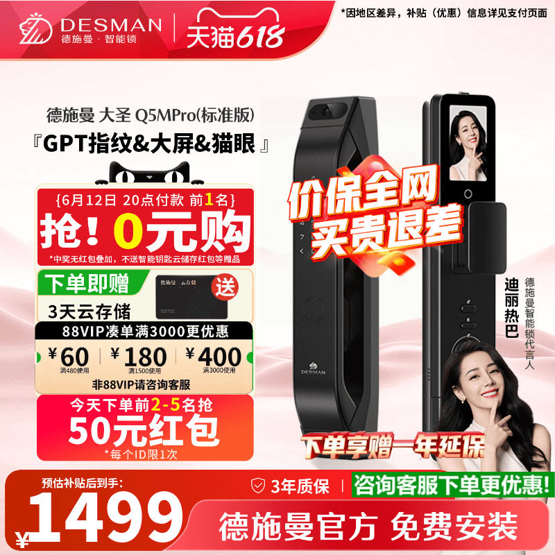 德施曼智能门锁指纹锁猫眼大屏密码锁入户门大圣Q5MPro（标准版）