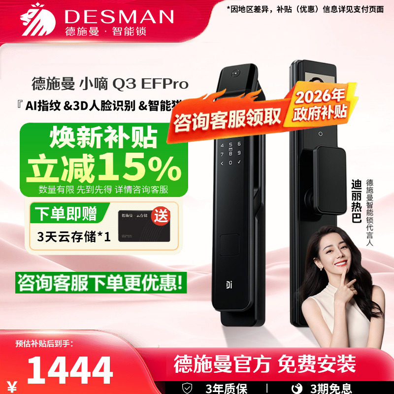德施曼Q3EFPro智能门锁3D人脸识别可视猫眼指纹锁家用密码电子锁
