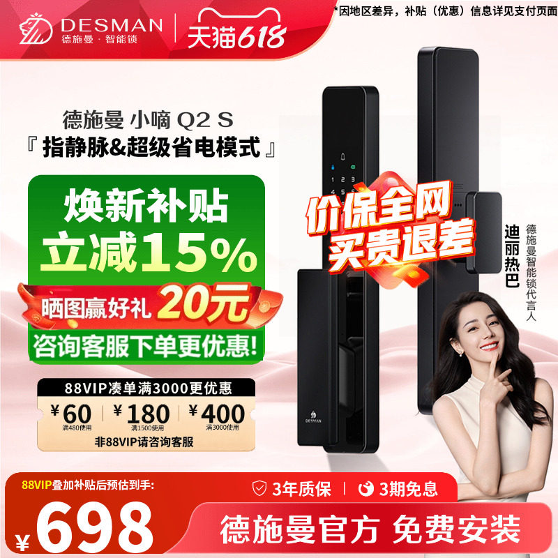 德施曼智能门锁密码锁指纹锁电子锁家用防盗门智能锁小嘀Q2S
