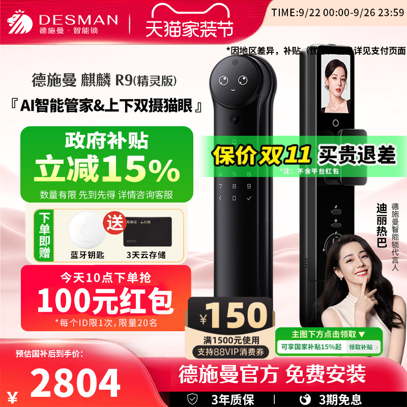 德施曼麒麟R9精灵版密码锁指纹锁