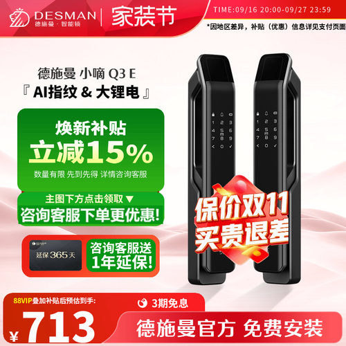 德施曼AI智能指纹识别锁续航Q3E