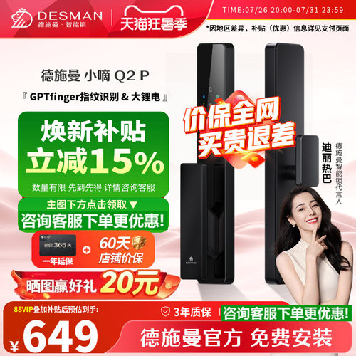 德施曼AI指纹识别密码锁Q2P