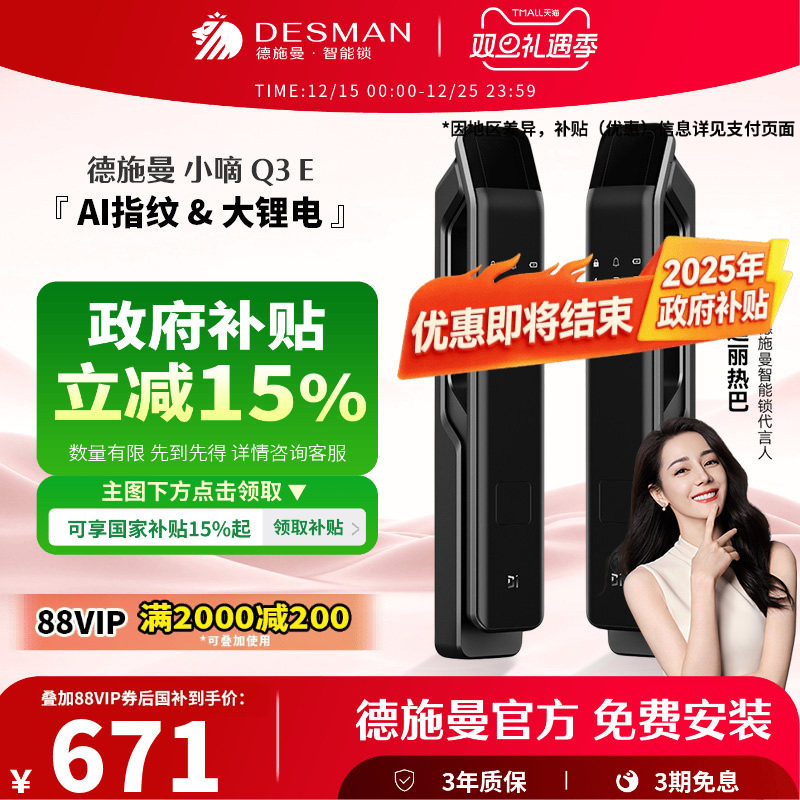 德施曼AI智能指纹识别锁续航Q3E