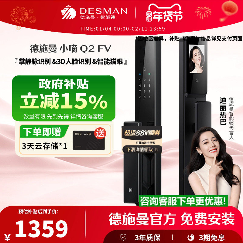 德施曼智能门锁3D人脸识别智能猫眼大屏掌静脉指纹密码小嘀Q2FV