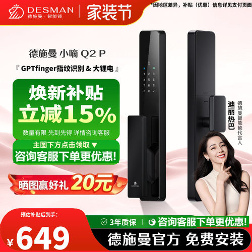 德施曼AI指纹识别密码锁Q2P