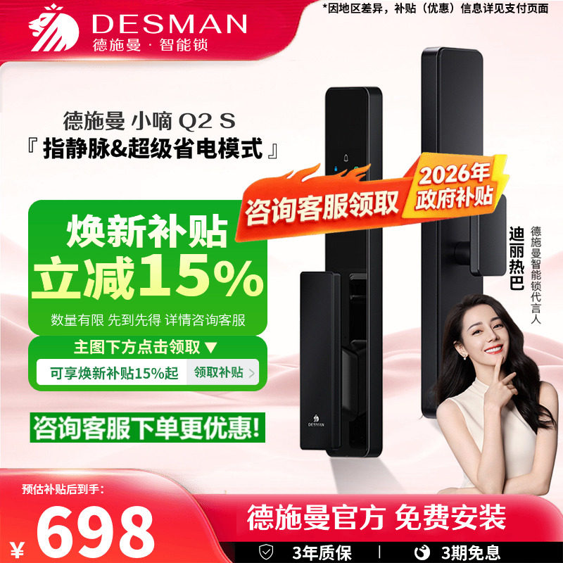 德施曼智能门锁密码锁指纹锁电子锁家用防盗门智能锁小嘀Q2S