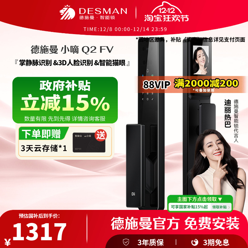 德施曼智能门锁3D人脸识别智能猫眼大屏掌静脉指纹密码小嘀Q2FV