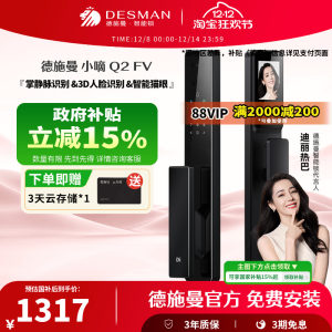 德施曼智能门锁3D人脸识别智能猫眼大屏掌静脉指纹密码小嘀Q2FV