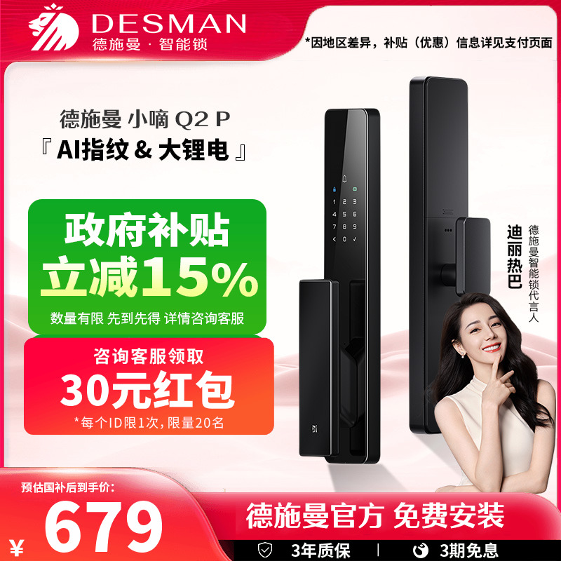 德施曼AI指纹识别密码锁Q2P