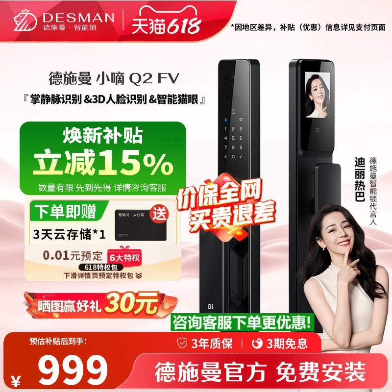 德施曼智能门锁3D人脸识别智能猫眼大屏掌静脉指纹密码小嘀Q2FV