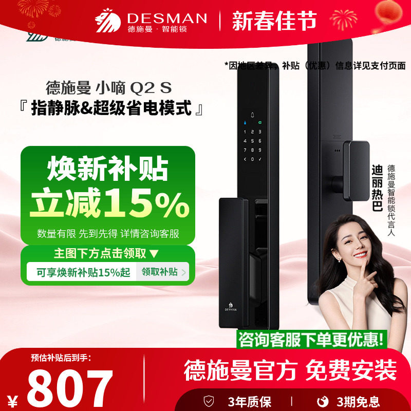 【爆款】德施曼智能门锁密码锁电子锁家用防盗门智能锁小嘀Q2S