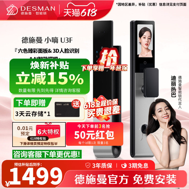 【重磅新品】德施曼智能门锁人脸识别指纹密码锁家用电子锁U3F