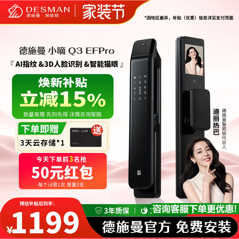德施曼Q3EFPro智能门锁3D人脸识别可视猫眼指纹锁家用密码电子锁