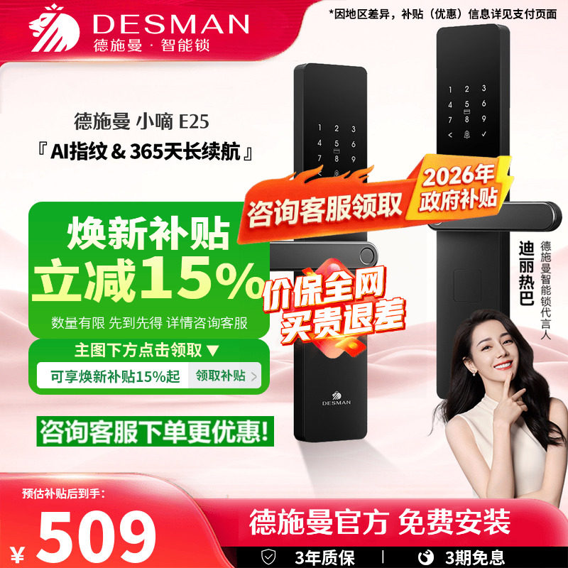 德施曼智能门锁密码锁指纹锁电子锁AI智能家用锁小嘀E25/E系列