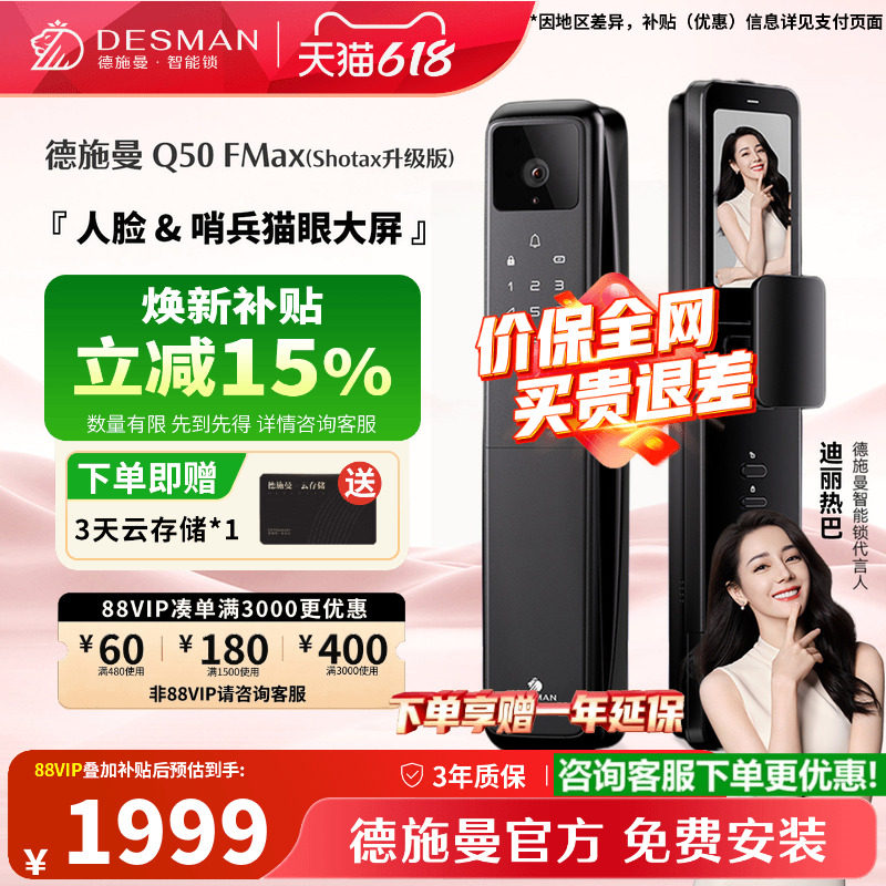 德施曼人脸识别猫眼大屏智能门锁麒麟Q50FMax(Shotax升级版)