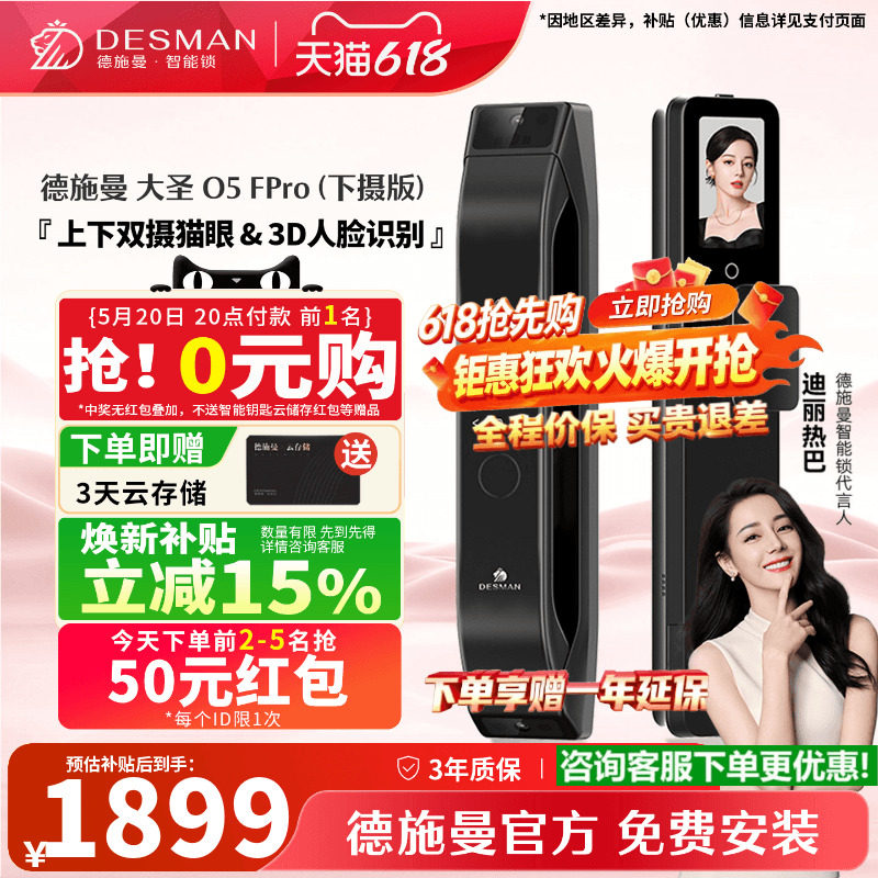 德施曼智能锁大圣Q5FPro下摄版3D人脸识别指纹锁家用防盗密码锁