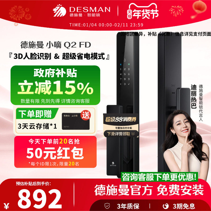 【爆款】德施曼智能门锁3D人脸识别指纹锁电子锁防盗锁小嘀Q2FD