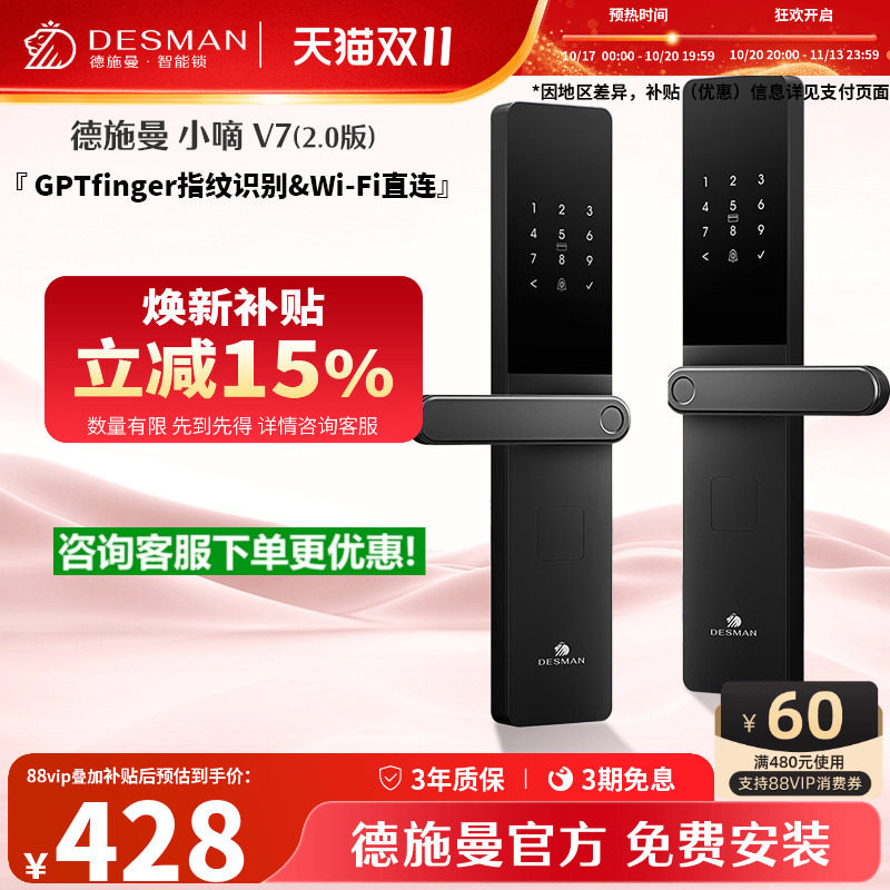 德施曼智能门锁密码锁指纹锁电子锁家用防盗门智能锁小嘀V7(2.0)