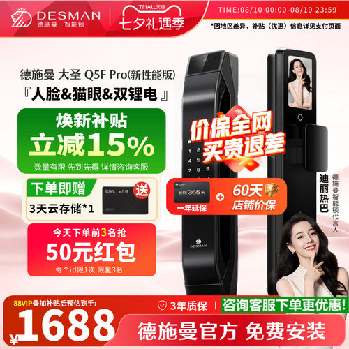 德施曼智能锁Q5FPRO（新性能版）
