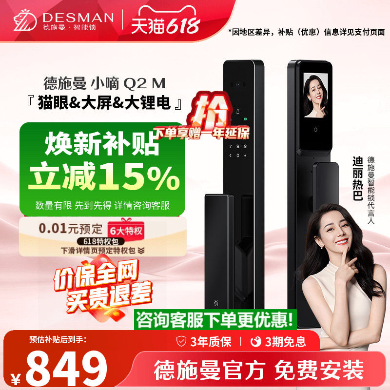 德施曼智能门锁可视猫眼大屏指纹识别锁密码锁防盗智能锁小嘀Q2M