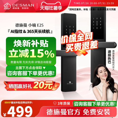 德施曼智能门锁密码锁指纹锁电子锁AI智能家用锁小嘀E25/E系列