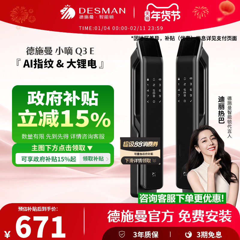 德施曼全自动智能门锁AI指纹锁家用门密码锁定时自动上锁小嘀 Q3E